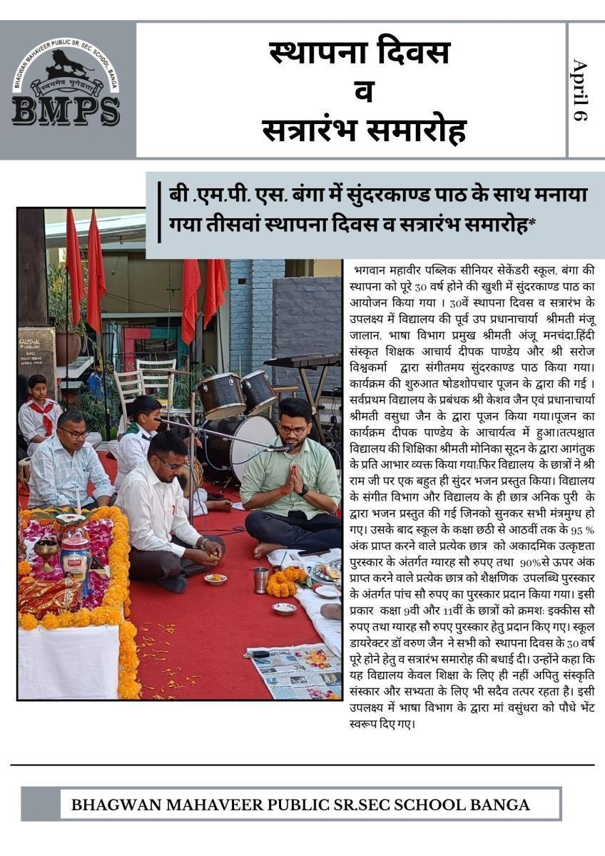 स्थापना दिवस  व सत्रारंभ समारोह